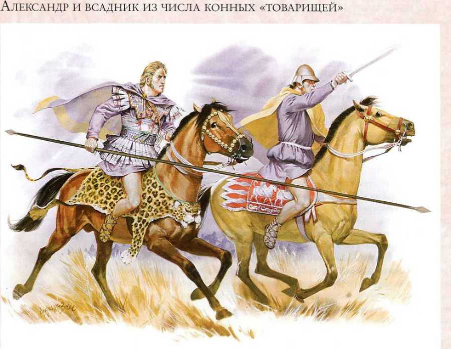Александр Великий. Армия, походы, враги - _81.jpg