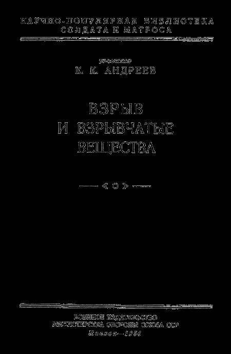 Взрыв и взрывчатые вещества - _2.jpg