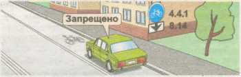Правила дорожного движения РФ 2015 год - _95.jpg