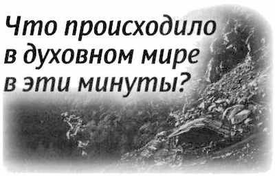 «Несвятые святые» и другие рассказы - _115.jpg