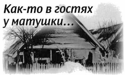 «Несвятые святые» и другие рассказы - _148.jpg