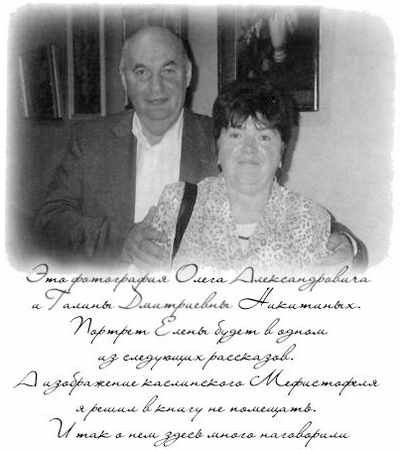 «Несвятые святые» и другие рассказы - _165.jpg