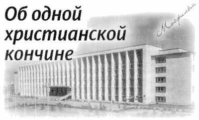 «Несвятые святые» и другие рассказы - _167.jpg