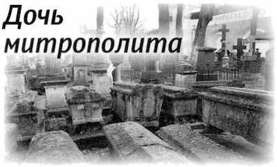 «Несвятые святые» и другие рассказы - _187.jpg
