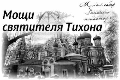 «Несвятые святые» и другие рассказы - _205.jpg