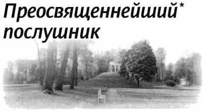 «Несвятые святые» и другие рассказы - _226.jpg