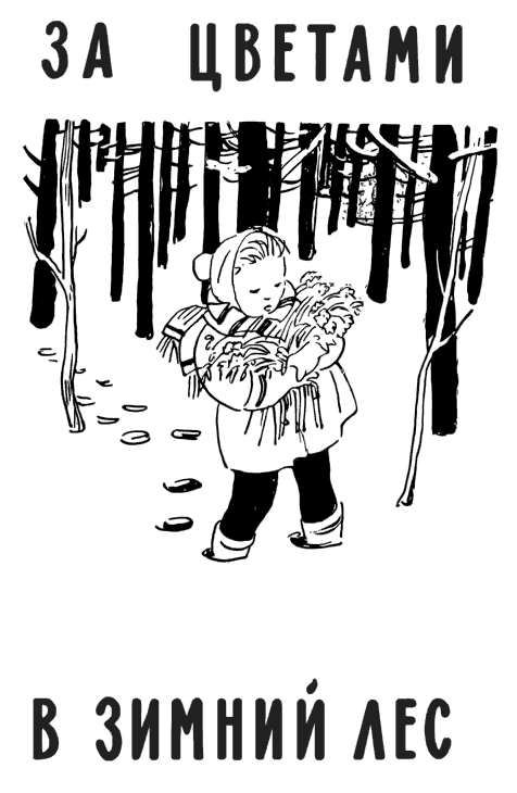 Агния Барто. Собрание сочинений в 3 томах. Том 3 - i_027.png