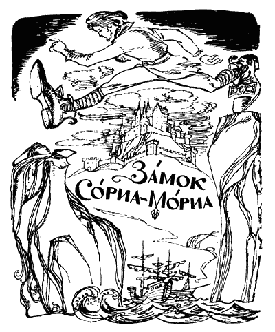 На восток от солнца, на запад от луны: Норв. сказки и предания - i_024.png