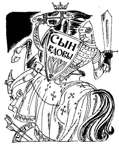На восток от солнца, на запад от луны: Норв. сказки и предания - i_032.png