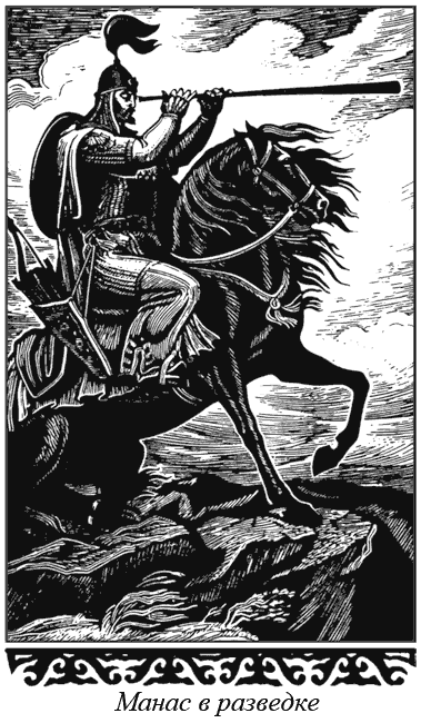 Сказание о Манасе - i_073.png