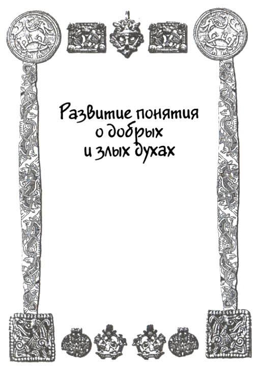 Сказания и легенды Средневековой Европы - i_005.png