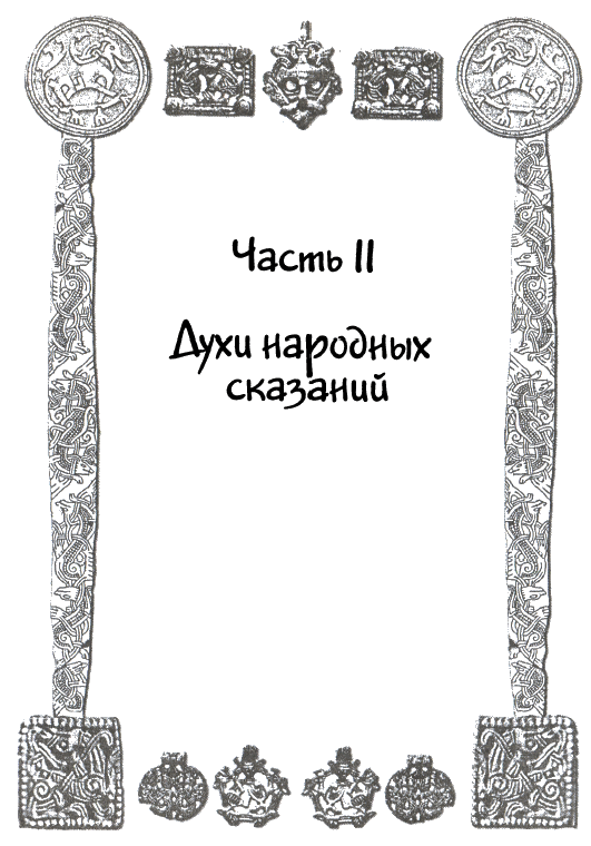 Сказания и легенды Средневековой Европы - i_007.png