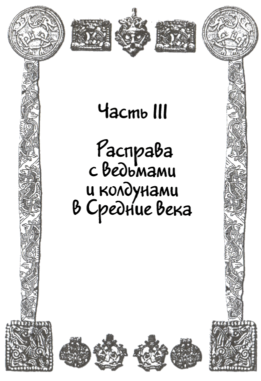 Сказания и легенды Средневековой Европы - i_008.png