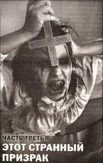 Мистика: загадочное и необъяснимое - _42.jpg