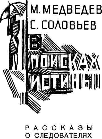 В поисках истины - img_1.jpg