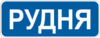 Правила дорожнього руху - _5.47.png