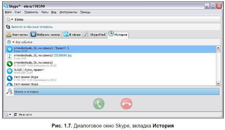 Самоучитель Skype. Бесплатная связь через Интернет - i_009.jpg