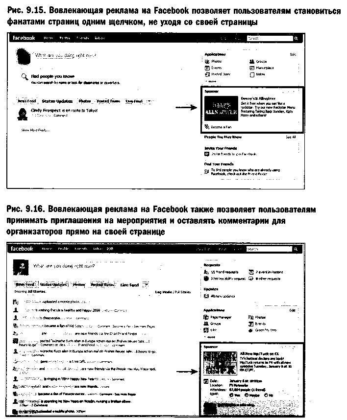 Эра Facebook Как использовать возможности социальных сетей для развития вашего бизнеса - doc2fb_image_03000048.png