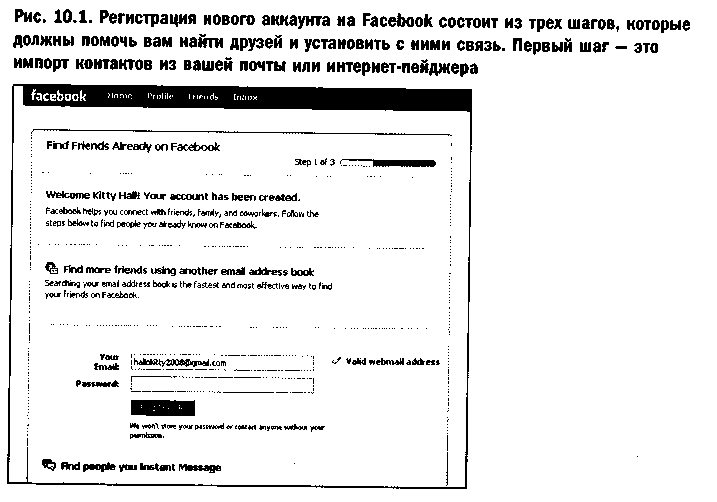 Эра Facebook Как использовать возможности социальных сетей для развития вашего бизнеса - doc2fb_image_03000049.png