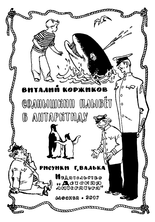 Солнышкин плывёт в Антарктиду - i_001.png