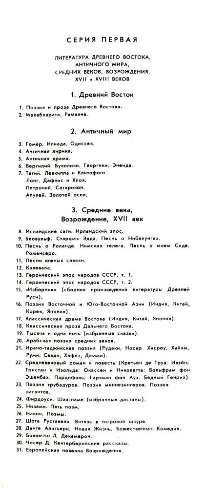 Каталог библиотеки всемирной литературы - _11.jpg