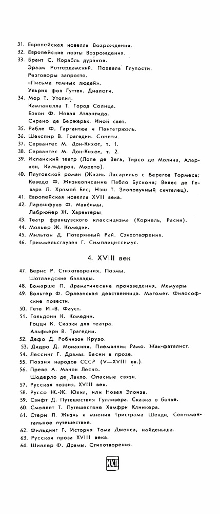 Каталог библиотеки всемирной литературы - _12.jpg