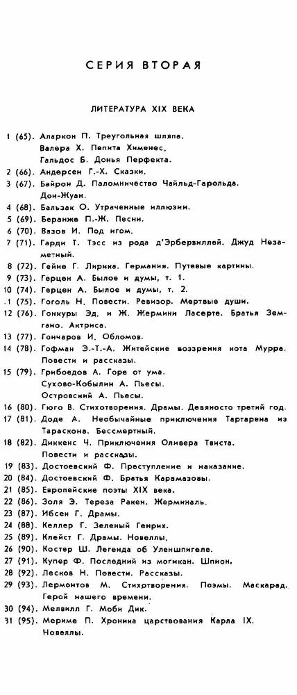 Каталог библиотеки всемирной литературы - _21.jpg