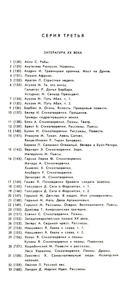 Каталог библиотеки всемирной литературы - _31.jpg