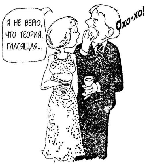 Полное собрание законов Мерфи - i_093.jpg