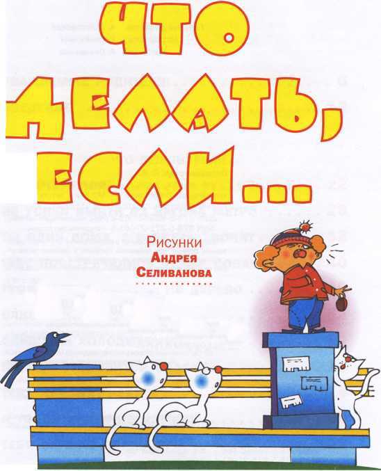 Что делать если ... - image4.jpg