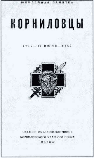 ОГПУ против РОВС. Тайная война в Париже. 1924-1939 гг. - i_035.jpg