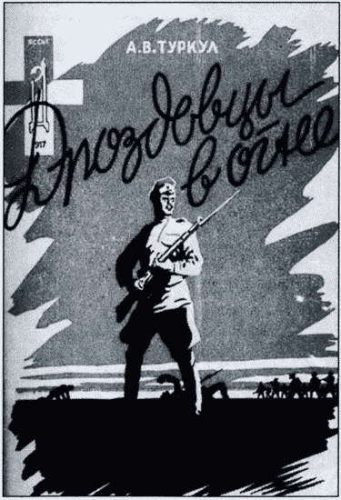 ОГПУ против РОВС. Тайная война в Париже. 1924-1939 гг. - i_054.jpg