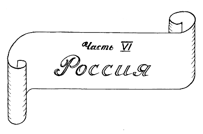 Леди удачи. Все пути… - i_058.png