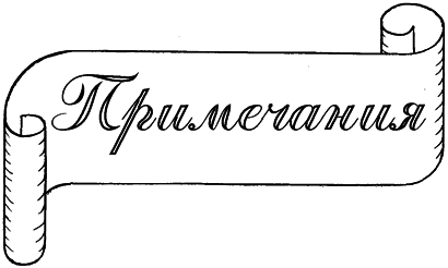 Леди удачи. Все пути… - i_082.png