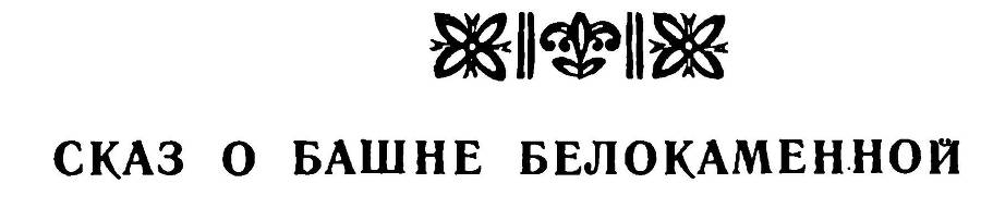 Легенды и сказы лесной стороны - _4.jpg