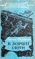 Серія "БІБЛІОТЕКА ПРИГОД ТА НАУКОВОЇ ФАНТАСТИКИ" видавництва "Молодь" - i_001.jpg