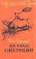 Серія "БІБЛІОТЕКА ПРИГОД ТА НАУКОВОЇ ФАНТАСТИКИ" видавництва "Молодь" - i_004.jpg