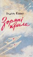 Серія "БІБЛІОТЕКА ПРИГОД ТА НАУКОВОЇ ФАНТАСТИКИ" видавництва "Молодь" - i_023.jpg