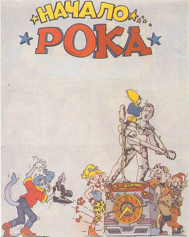 История рока в комиксах - i_006.jpg