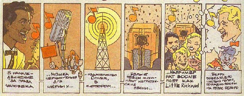 История рока в комиксах - i_032.jpg