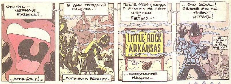 История рока в комиксах - i_063.jpg
