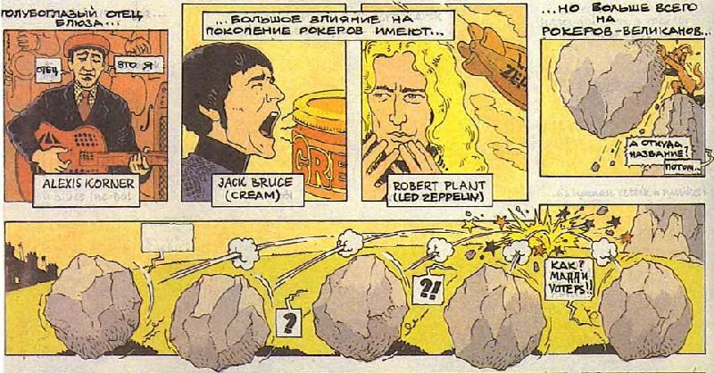 История рока в комиксах - i_071.jpg