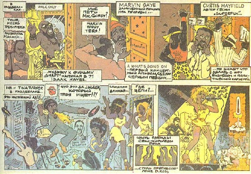 История рока в комиксах - i_099.jpg