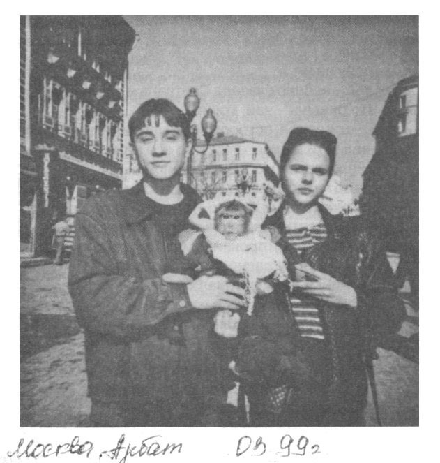 Хроники. От хулигана до мечтателя - _24MysAllojjnaprogulkepostaromuArbatu.jpg