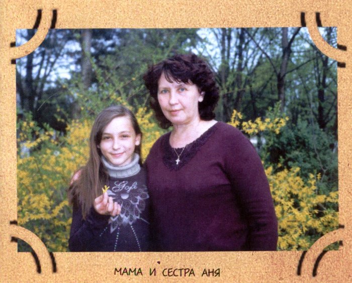 Хроники. От хулигана до мечтателя - _02MamaisestraAnja.jpg
