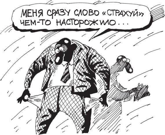 Антиштраф. 100 приемов защиты от беспредела ГИБДД на дорогах - i_011.jpg