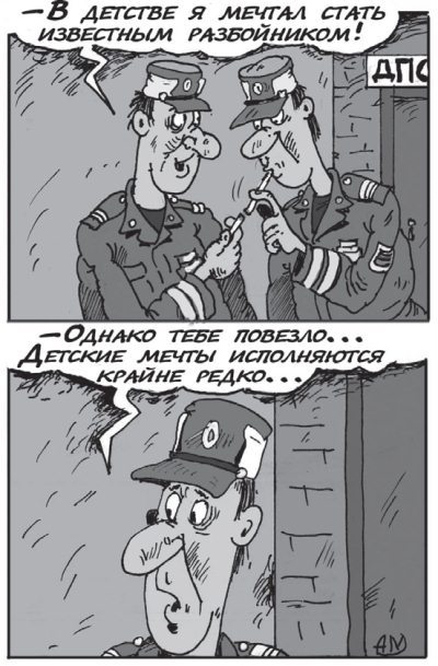 Антиштраф. 100 приемов защиты от беспредела ГИБДД на дорогах - i_019.jpg