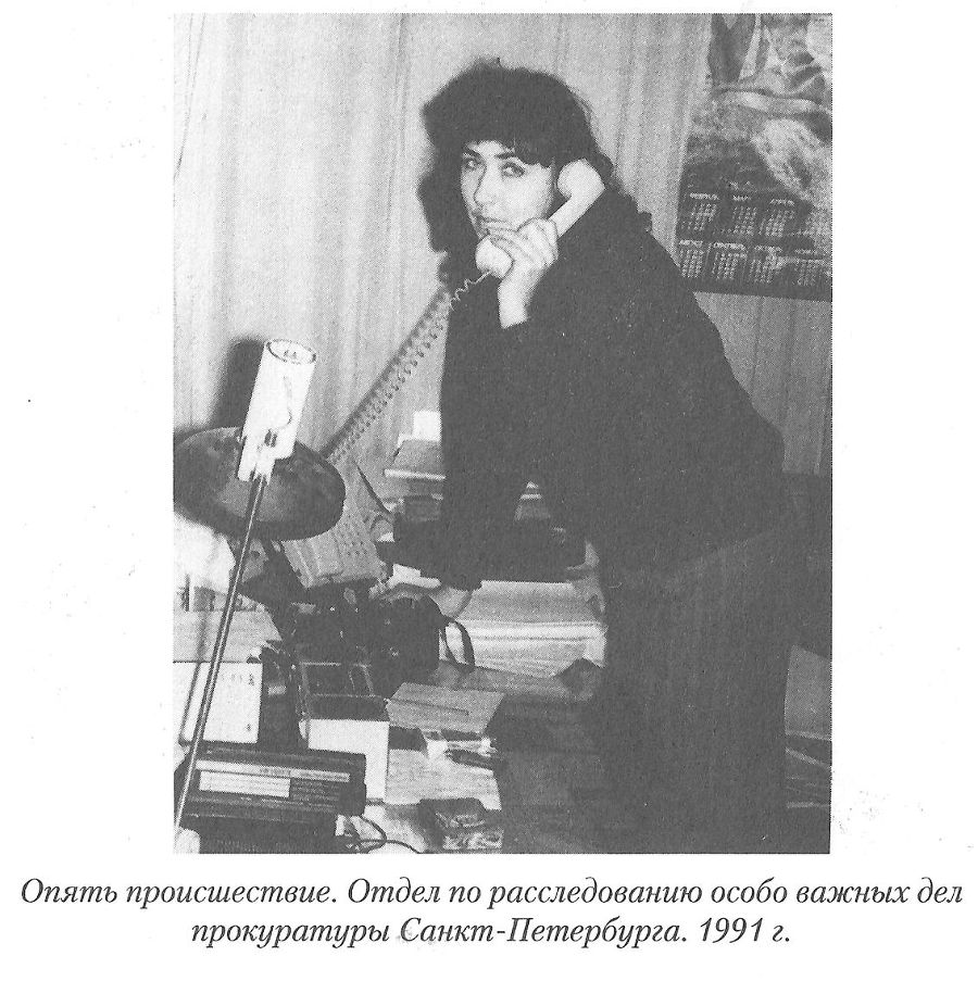 Тайны реального следствия. Записки следователя прокуратуры по особо важным делам - i_009.jpg