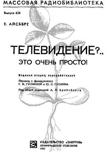 Телевидение?.. Это очень просто! - _00.jpg