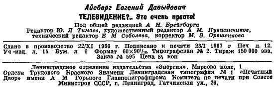 Телевидение?.. Это очень просто! - _536.jpg